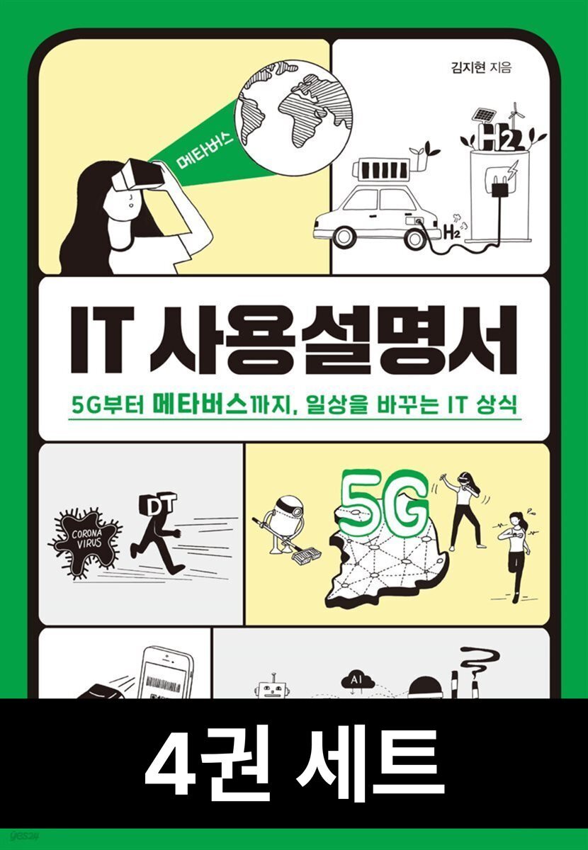 [세트] IT 사용설명서 (총 4권)