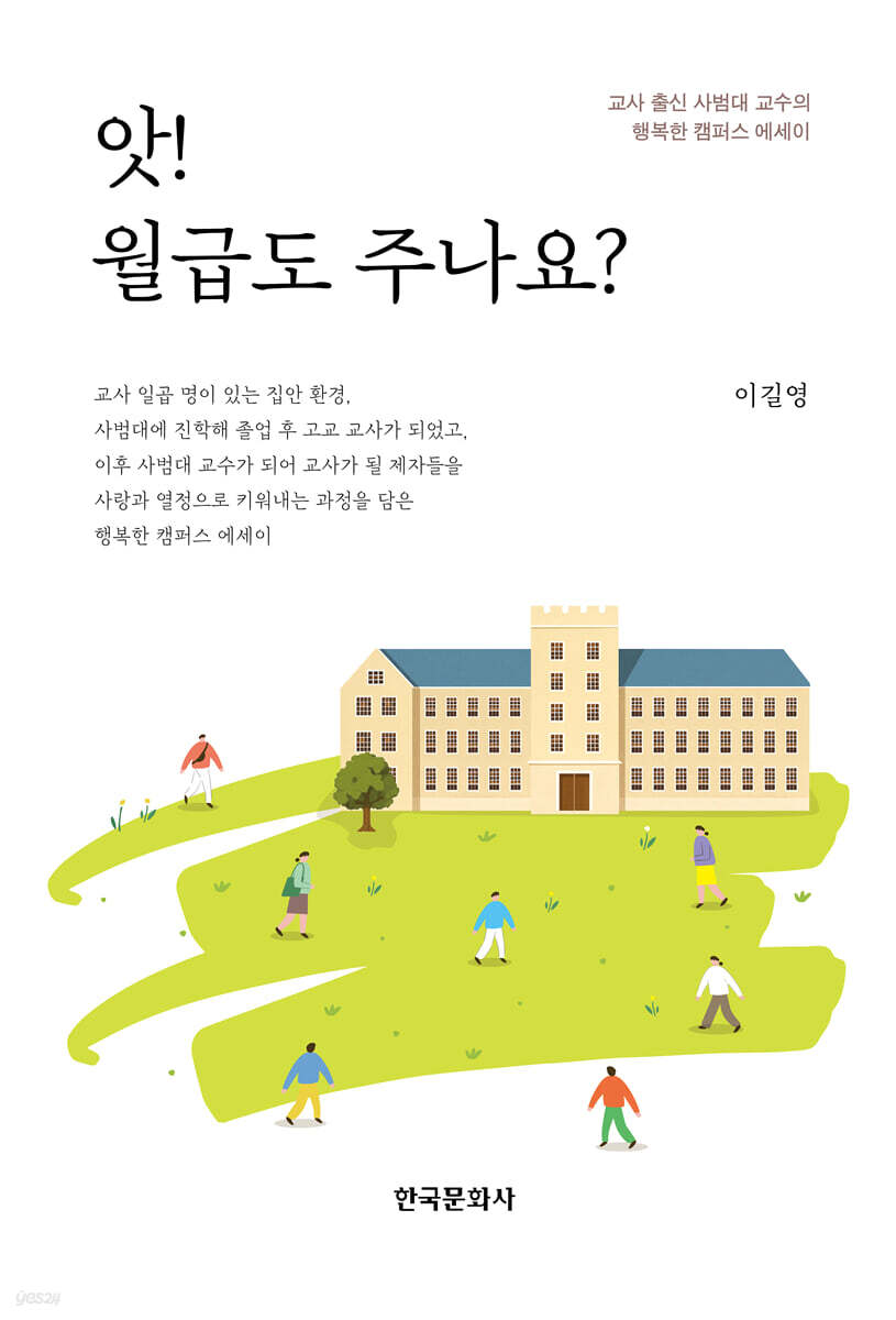 앗! 월급도 주나요?