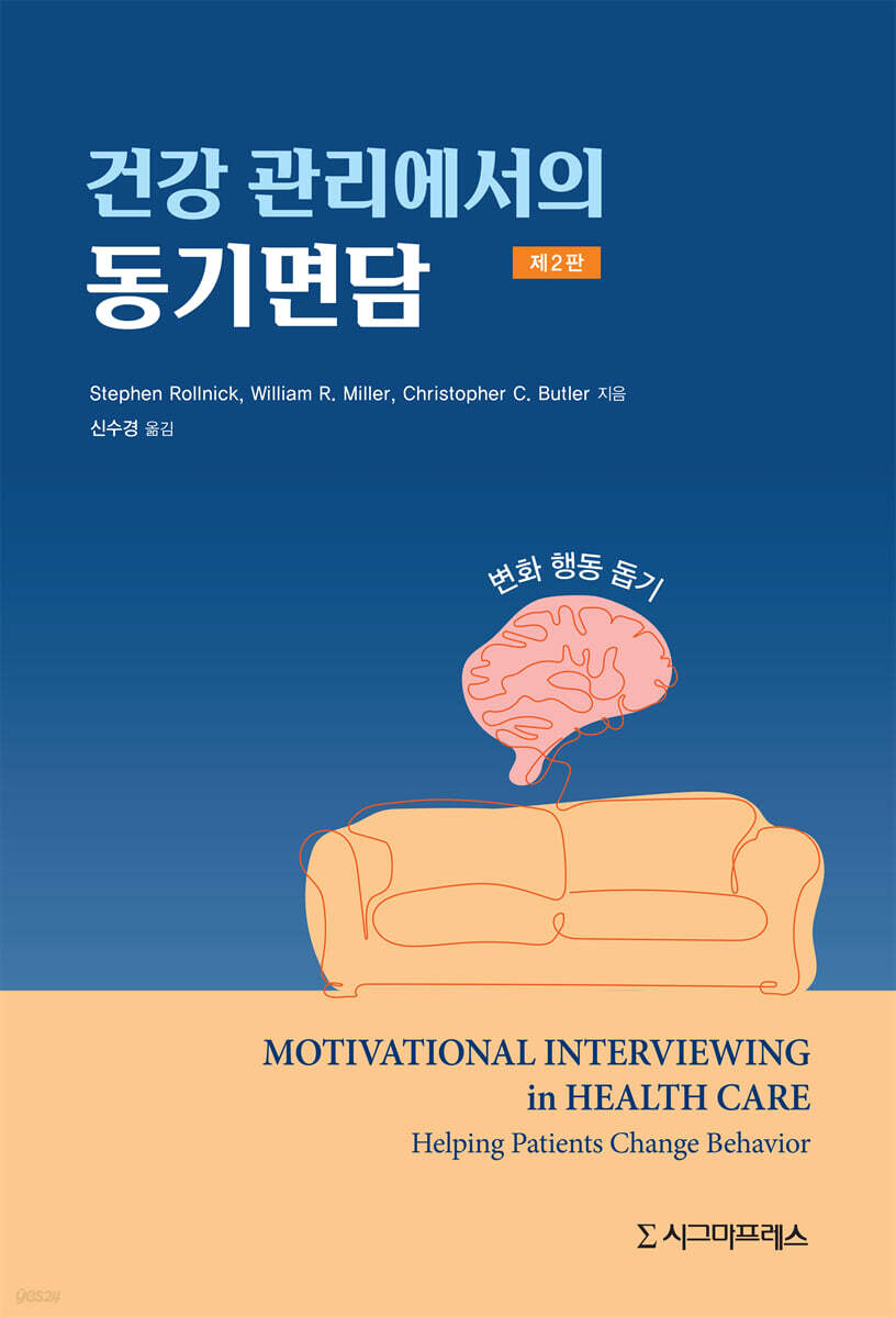 건강 관리에서의 동기면담