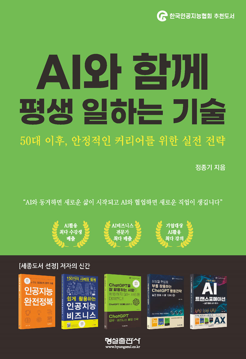 AI와 함께 평생 일하는 기술