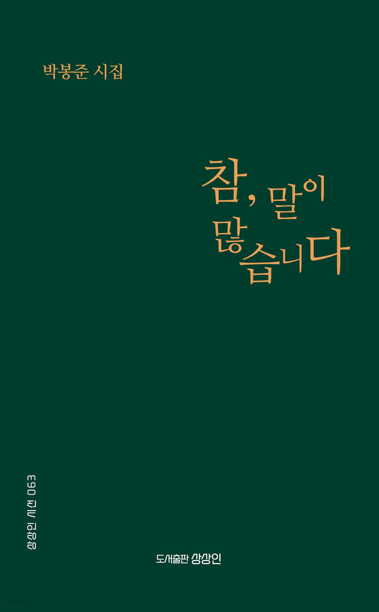 참, 말이 많습니다