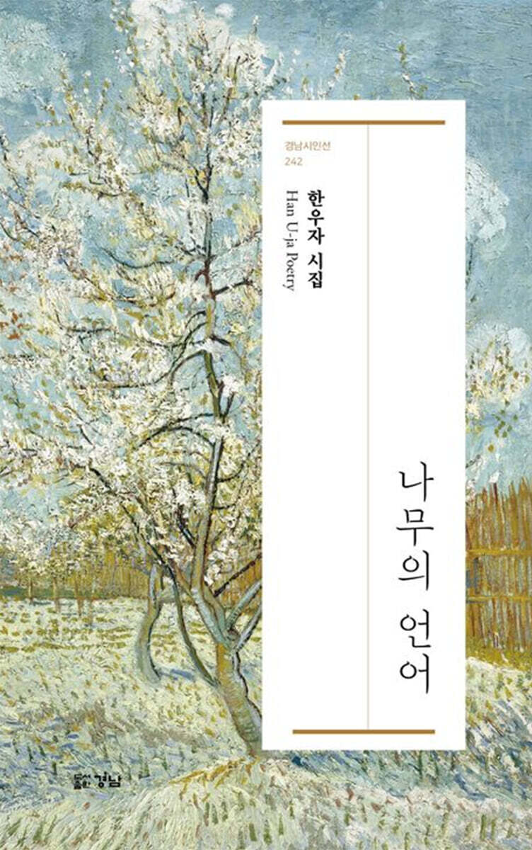나무의 언어