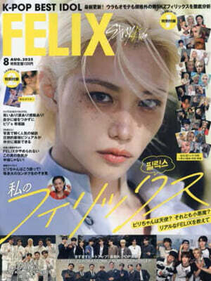 K－POP BEST IDOL 2025年8月號