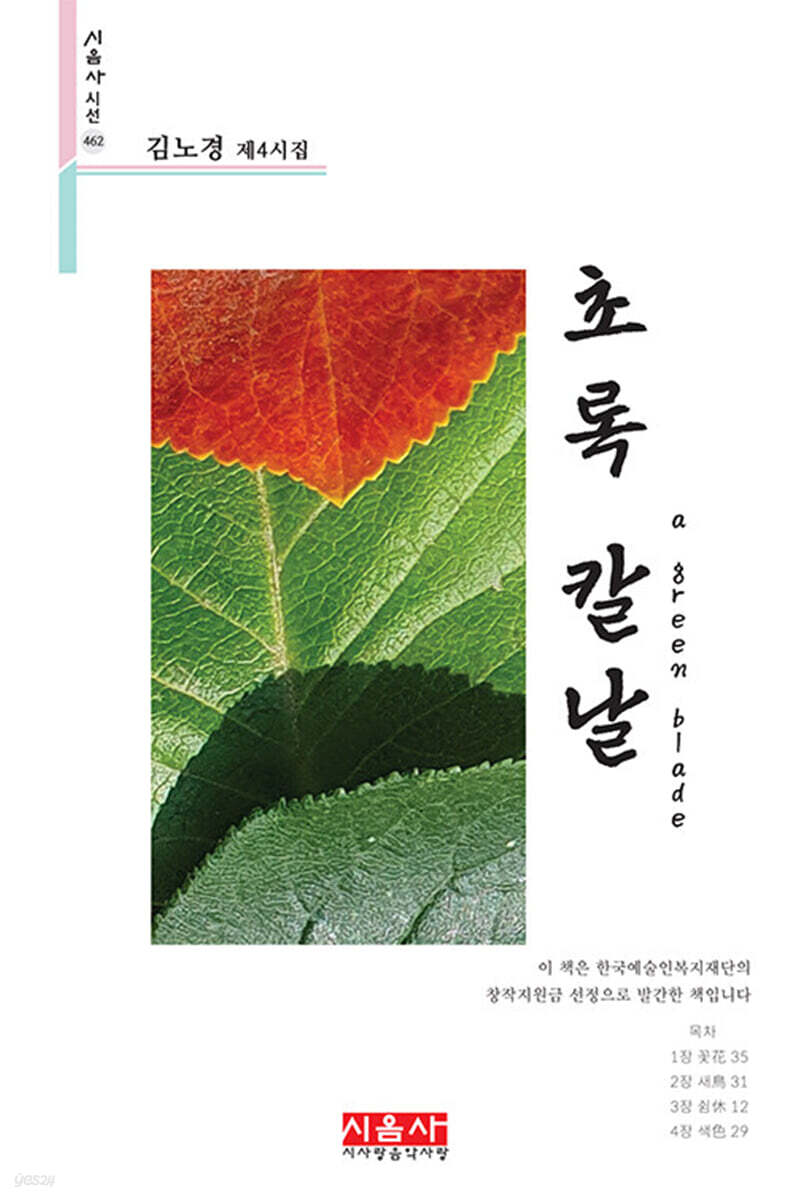 초록 칼날