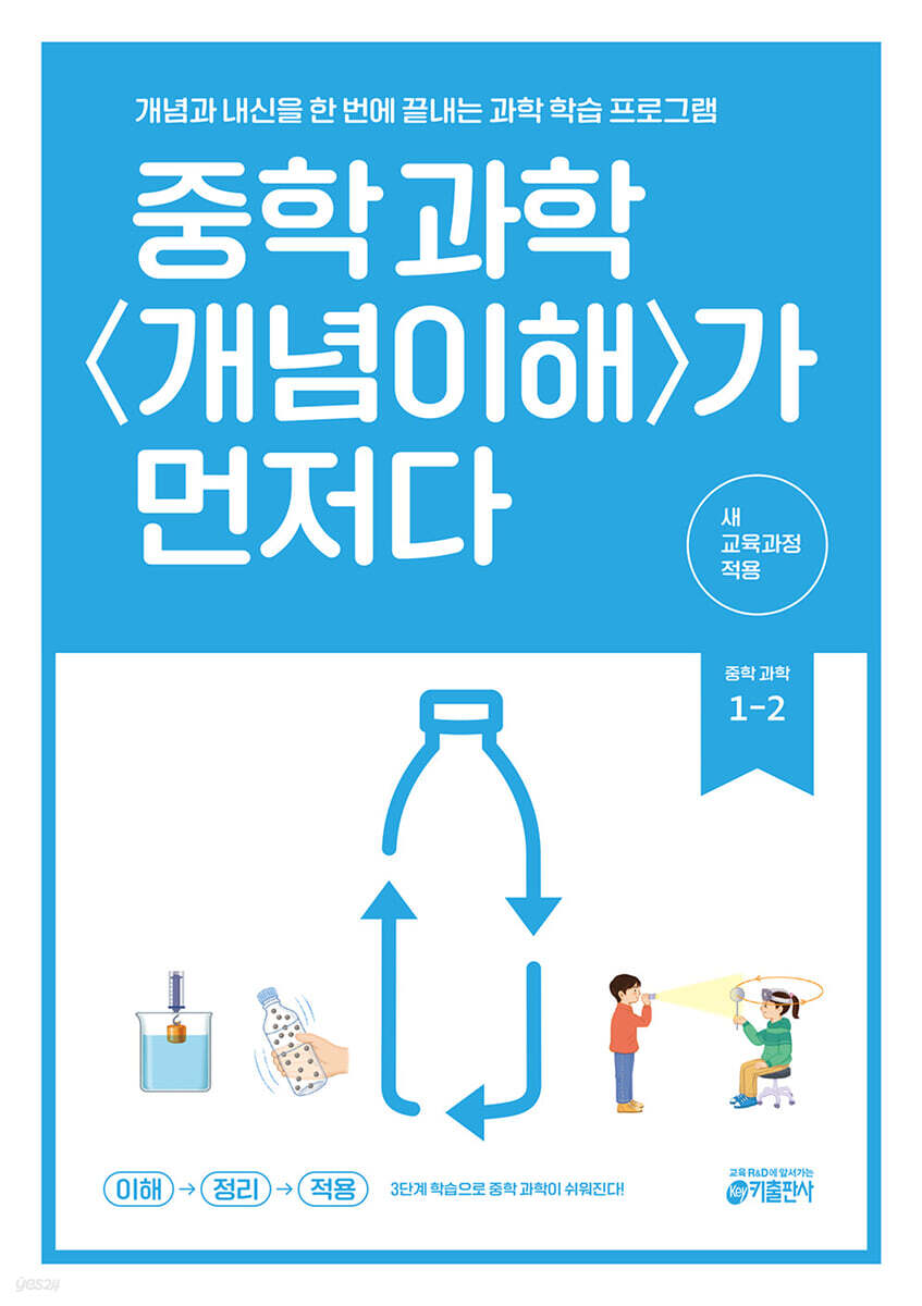 중학 과학 개념이해가 먼저다 1-2 2026 교재 표지