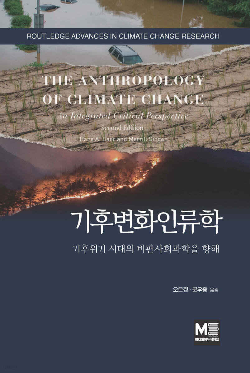 기후변화인류학