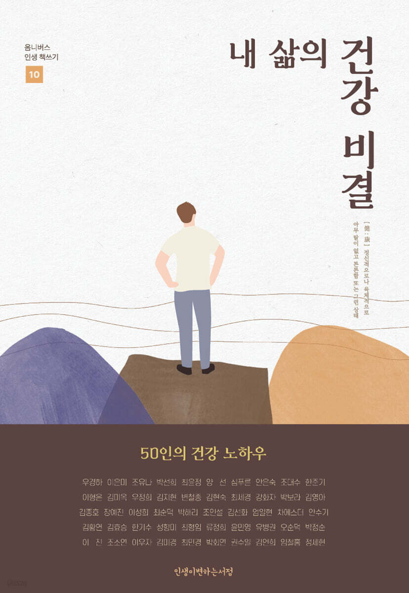 내 삶의 건강 비결