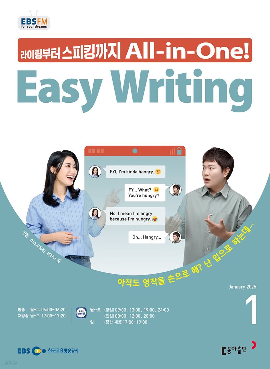 [과월호50%특가] EBS 라디오 Easy Writing 1월호(2025년)