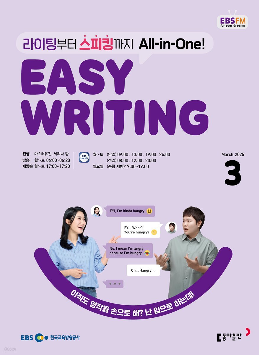 [과월호50%특가] EBS 라디오 Easy Writing 3월호(2025년)
