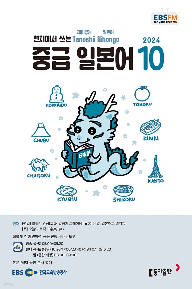 [과월호50%특가] EBS 라디오 중급 일본어 10월호(2024년)