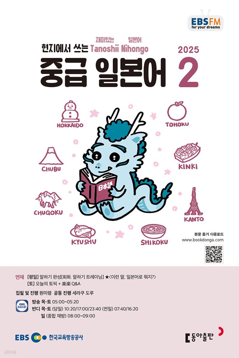 [과월호50%특가] EBS 라디오 중급 일본어 2월호(2025년)
