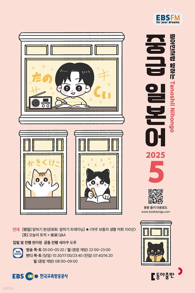 [과월호50%특가] EBS 라디오 중급 일본어 5월호(2025년)