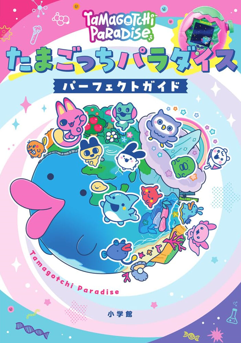 たまごっちパラダイス パ-フェクト ガイド