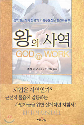  翪 GOD @ WORK