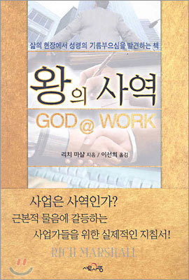 왕의 사역 GOD @ WORK