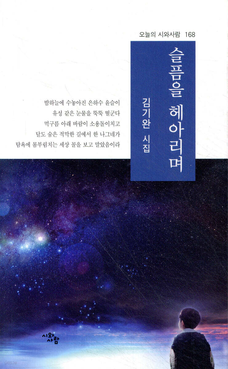 슬픔을 헤아리며