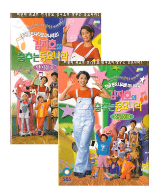 김지호의 춤추는 동요나라 - 영어동요+한글동요 합본