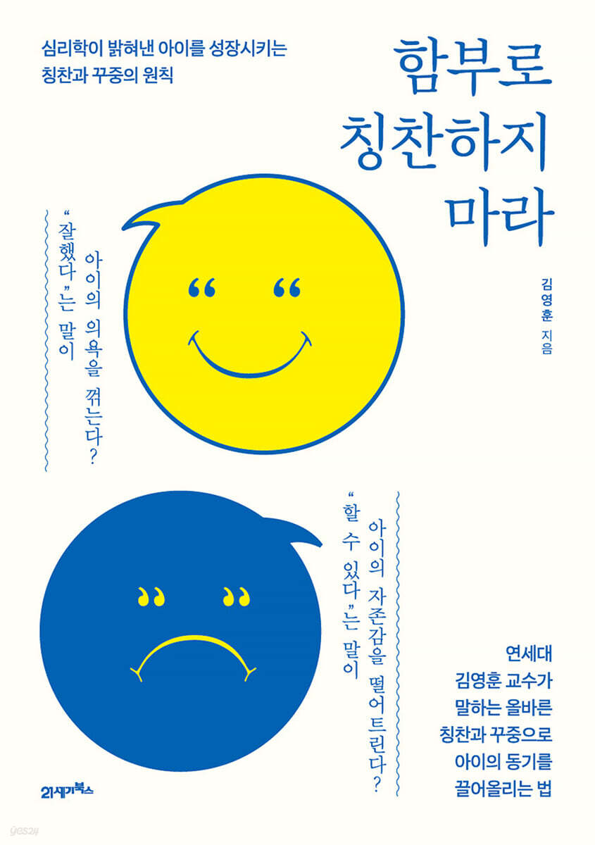 함부로 칭찬하지 마라