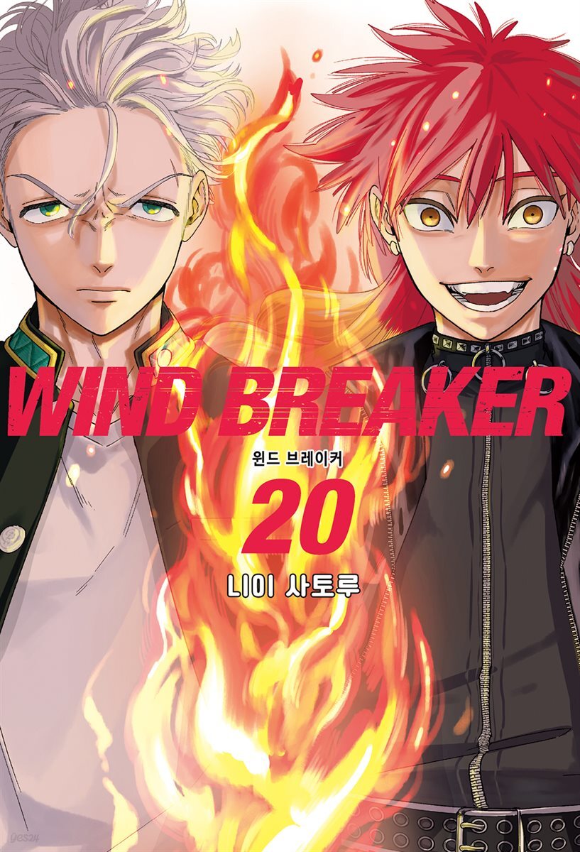 WIND BREAKER 20권