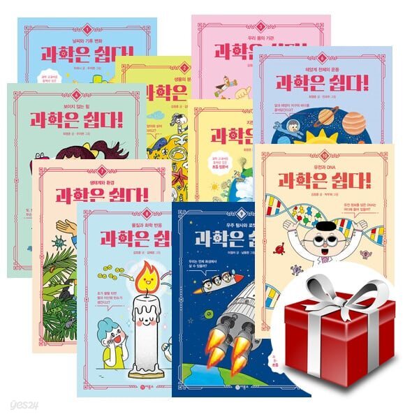 과학은 쉽다 1~10권 세트