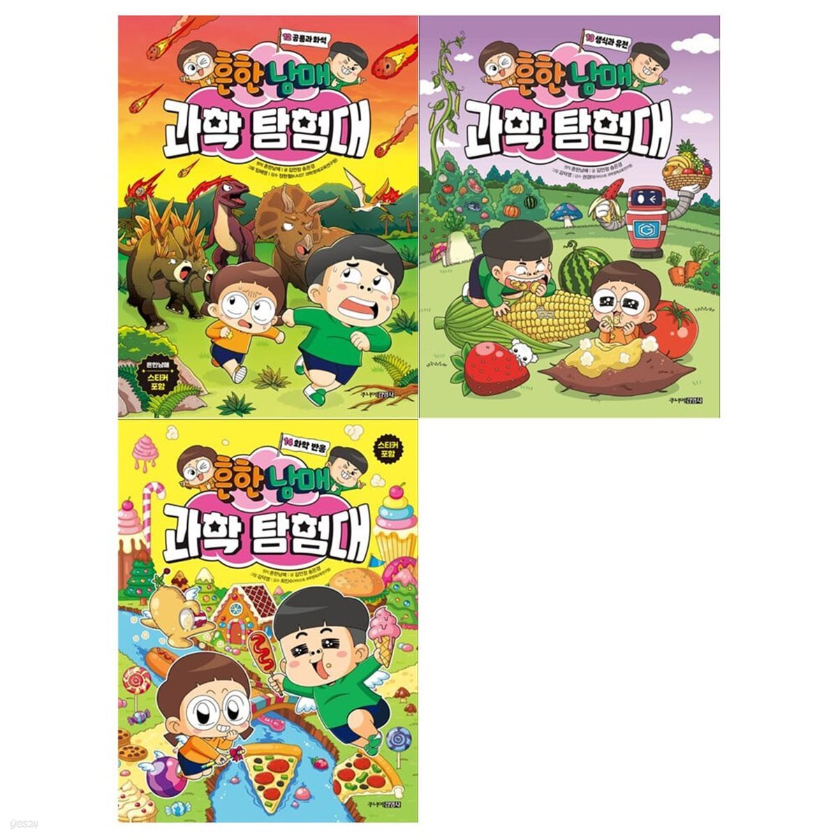 흔한남매 과학탐험대 시리즈 12~14권세트