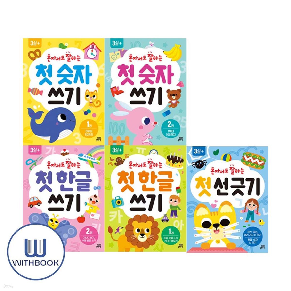 혼자서도 잘하는 첫 한글 쓰기 1 2+숫자 쓰기 1 2+선 긋기 세트 전5권