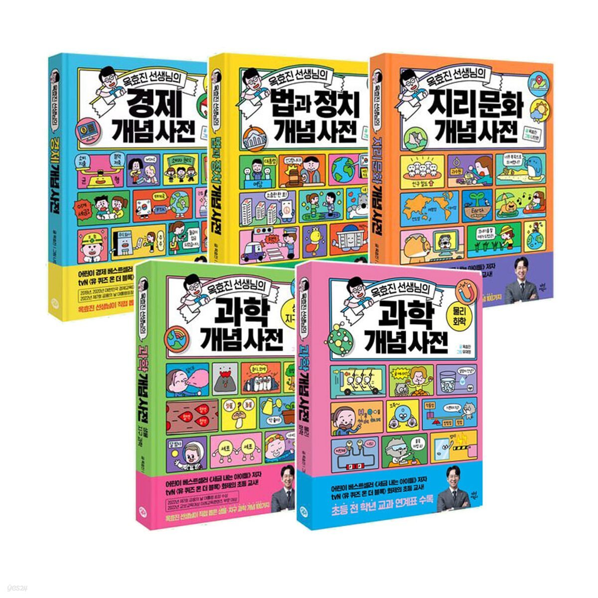 옥효진 선생님의 개념사전5권 세트