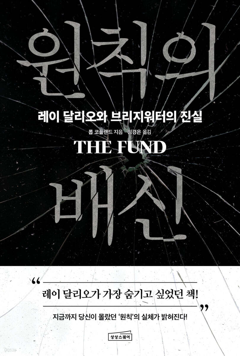원칙의 배신
