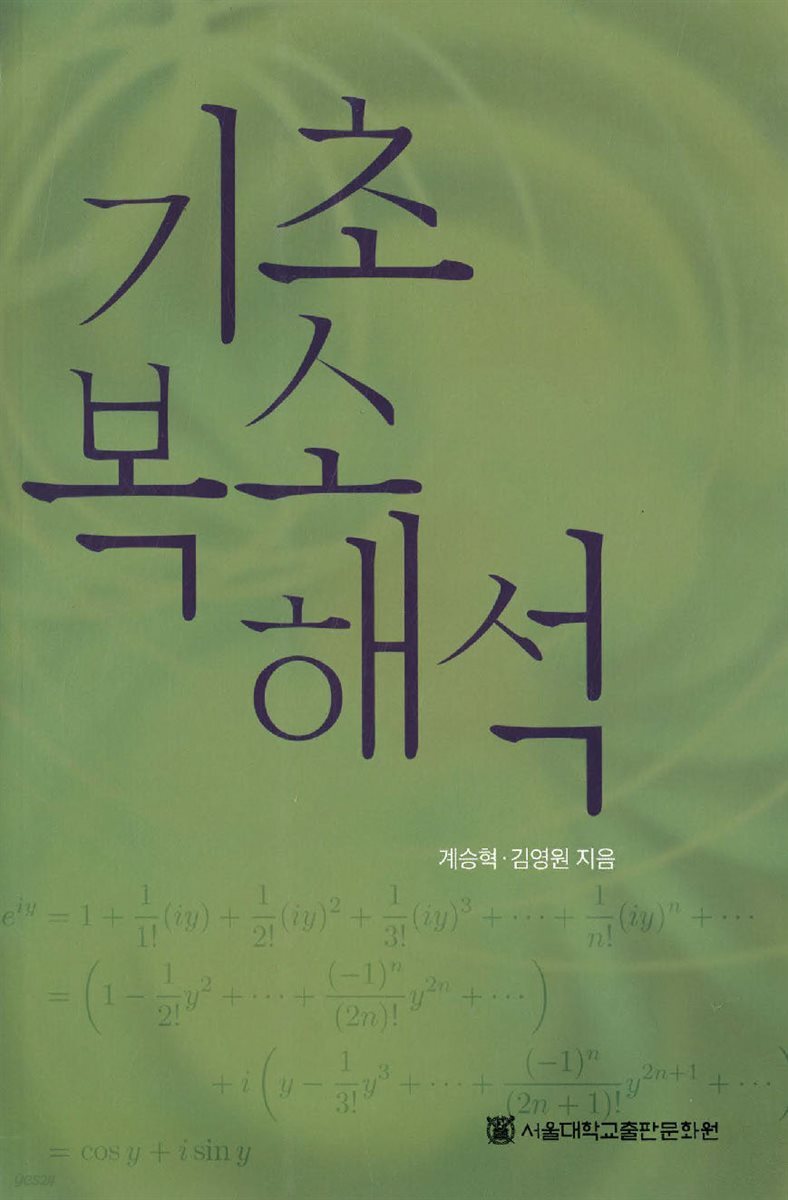 기초복소해석