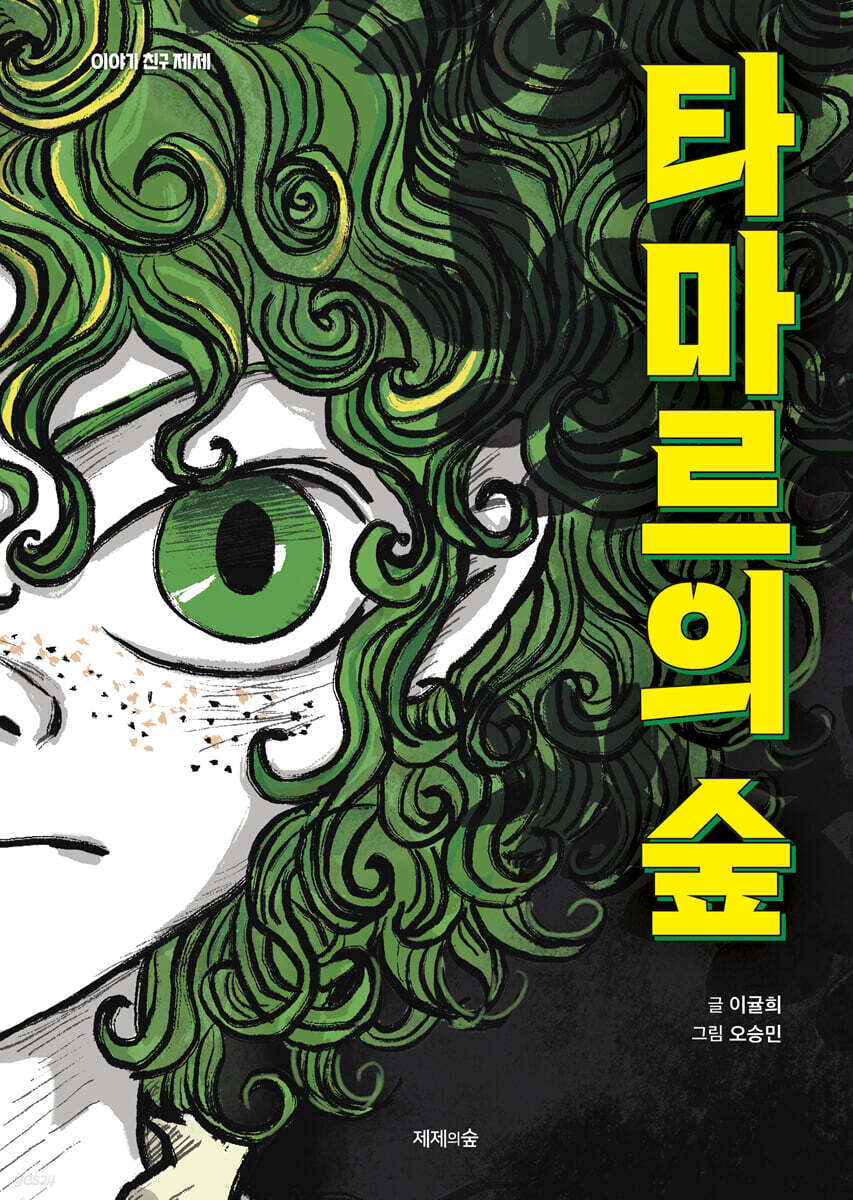 타마르의 숲