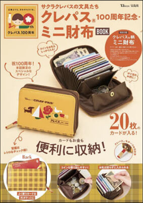 サクラクレパスの文具たち クレパス 100周年記念.ミニ財布BOOK