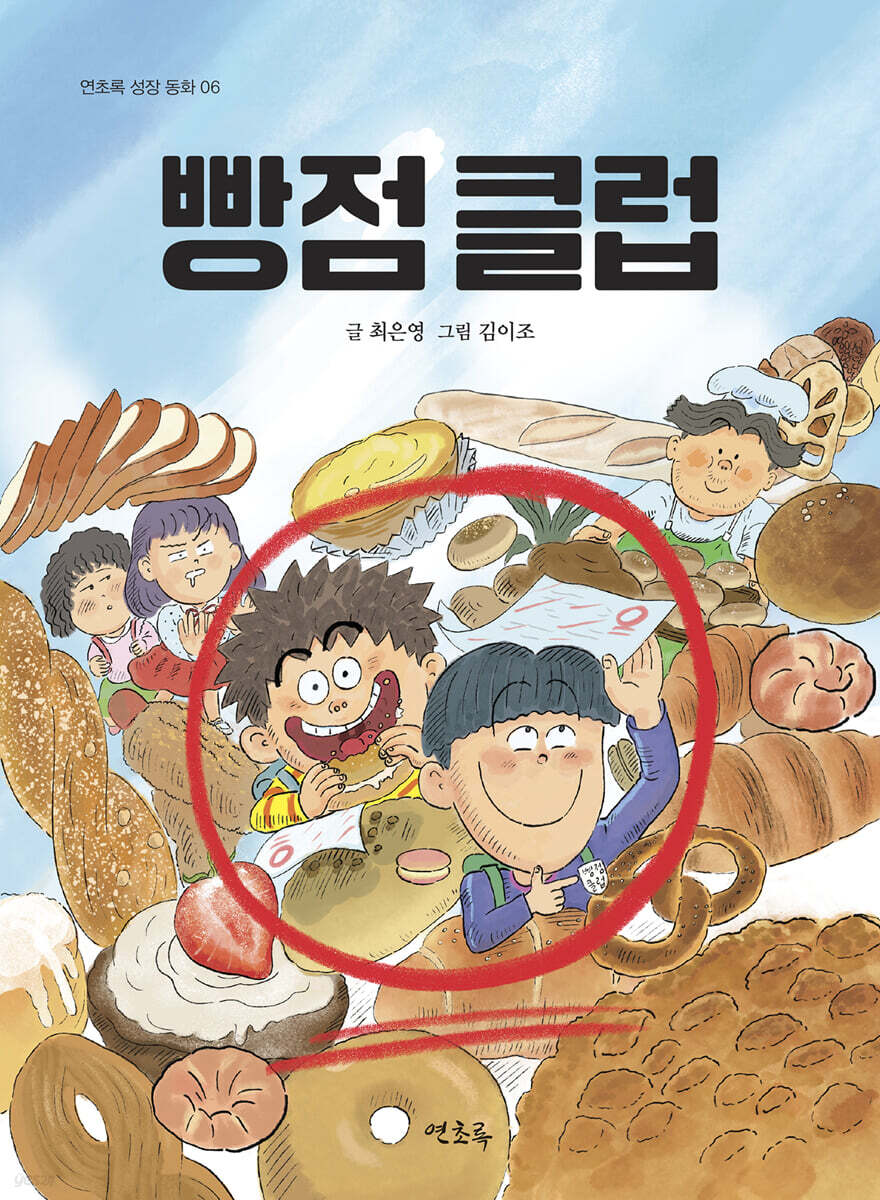 빵점 클럽