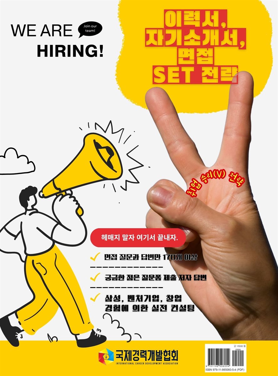 이력서, 자기소개서, 면접 SET 전