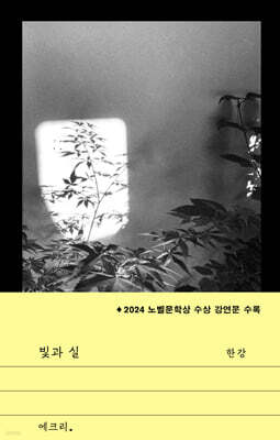빛과 실