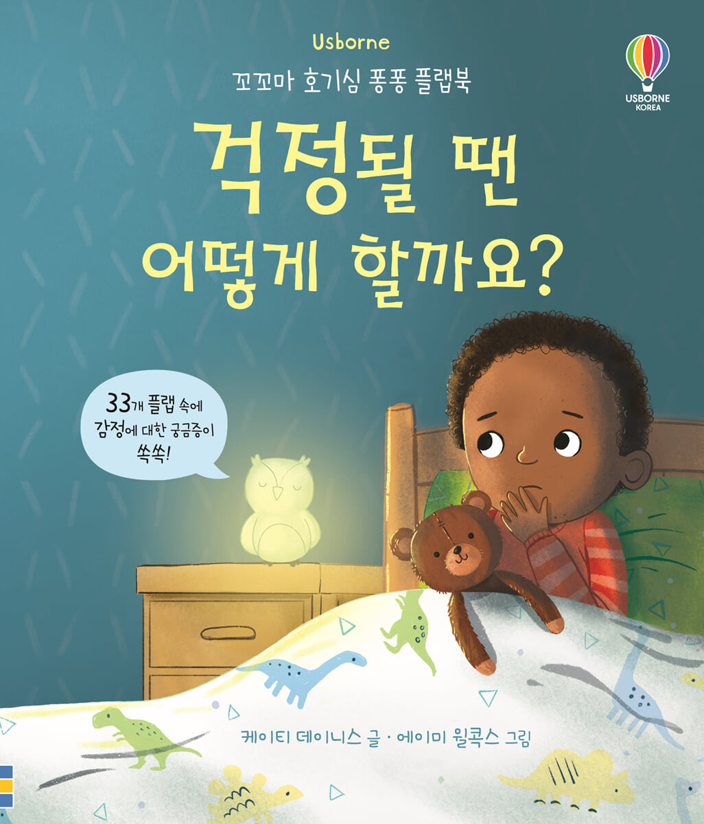 걱정될 땐 어떻게 할까요?