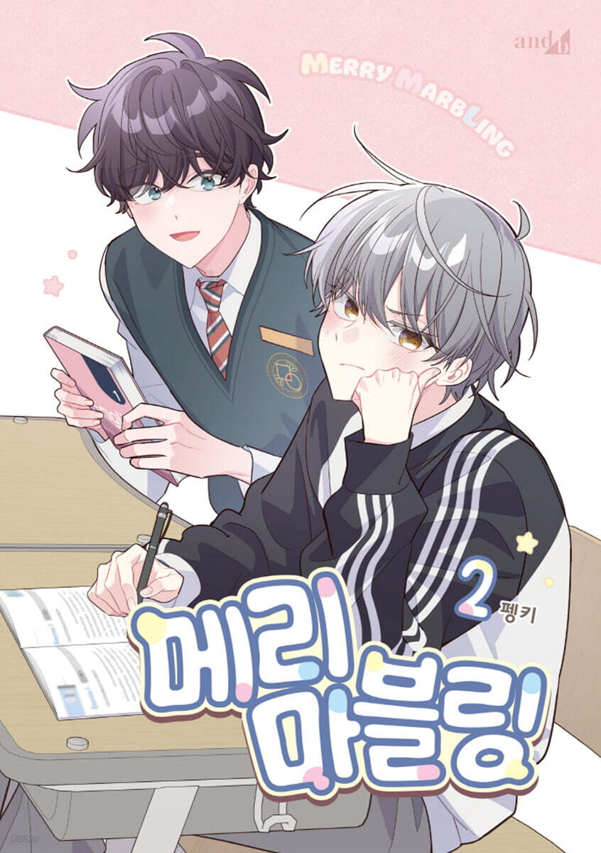 메리 마블링 2 | 펭키 | 학산문화사 - 예스24