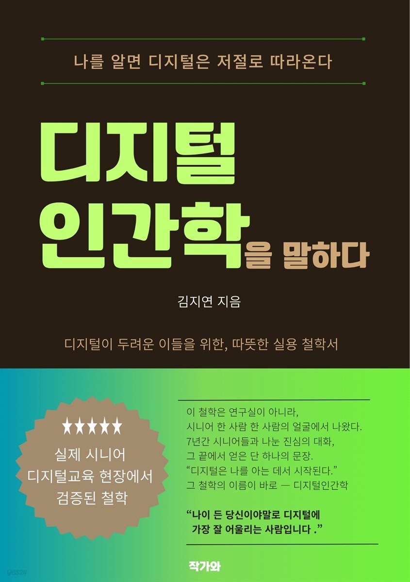 디지털 인간학을 말한다 