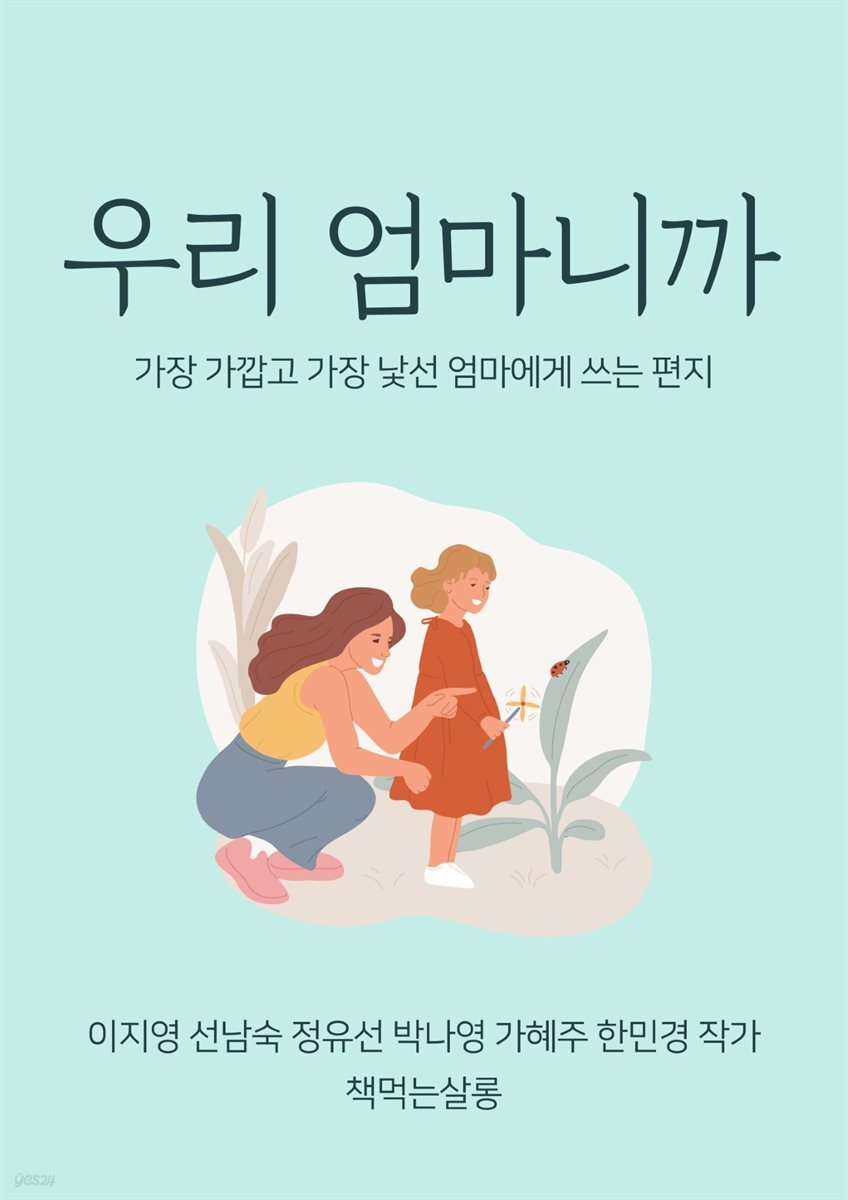 우리 엄마니까