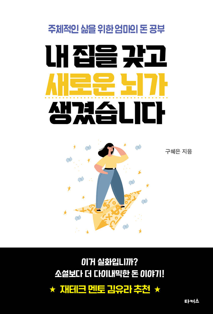 [대여] 내 집을 갖고 새로운 뇌가 생겼습니다