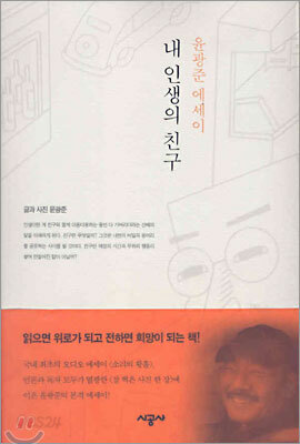 내 인생의 친구
