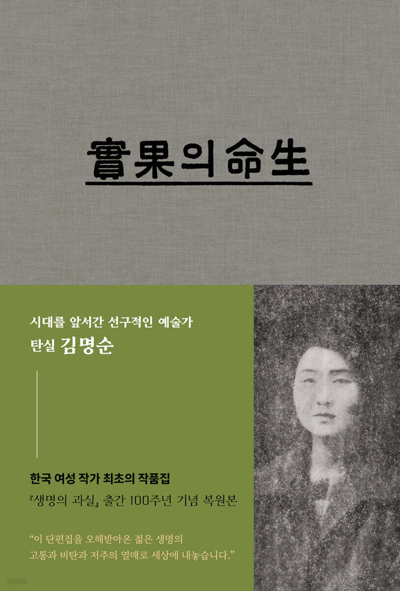 생명의 과실