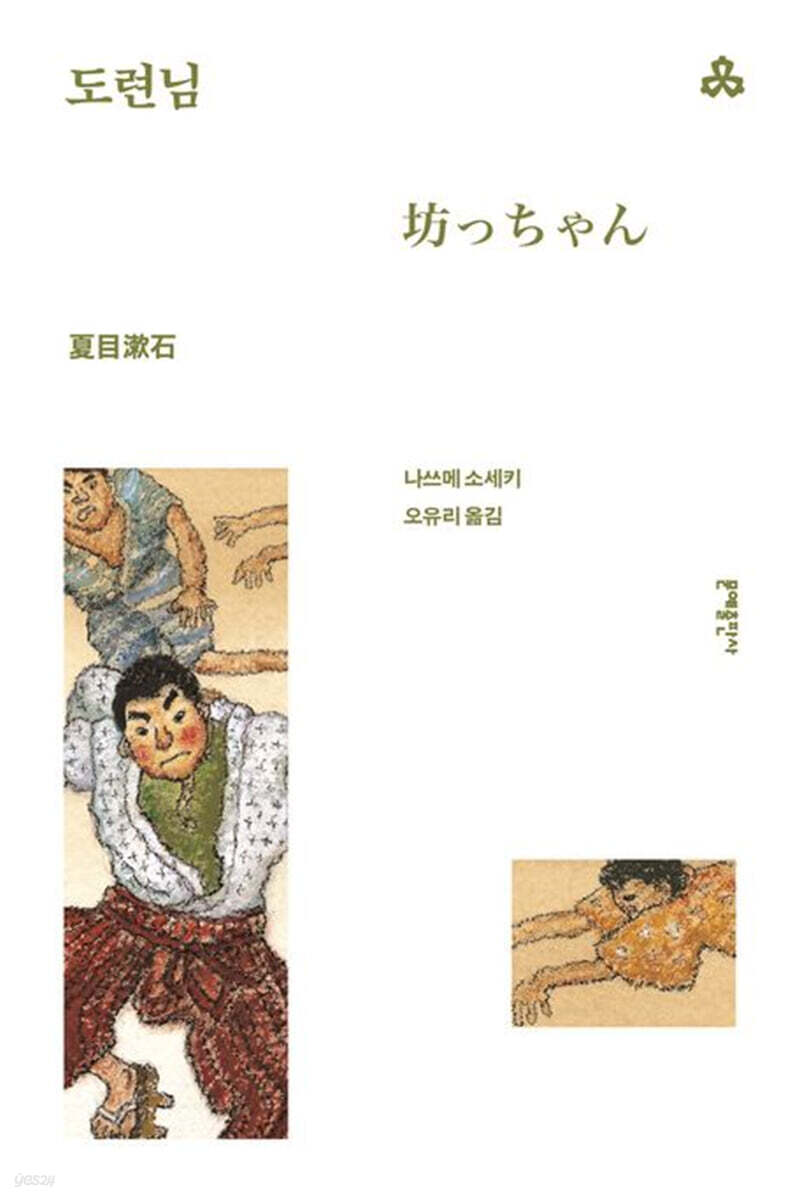 도련님