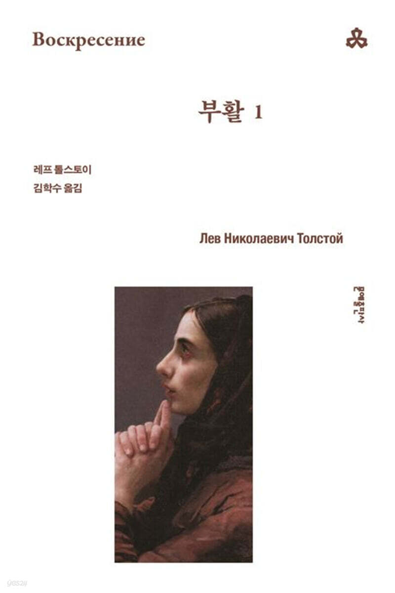 부활 1