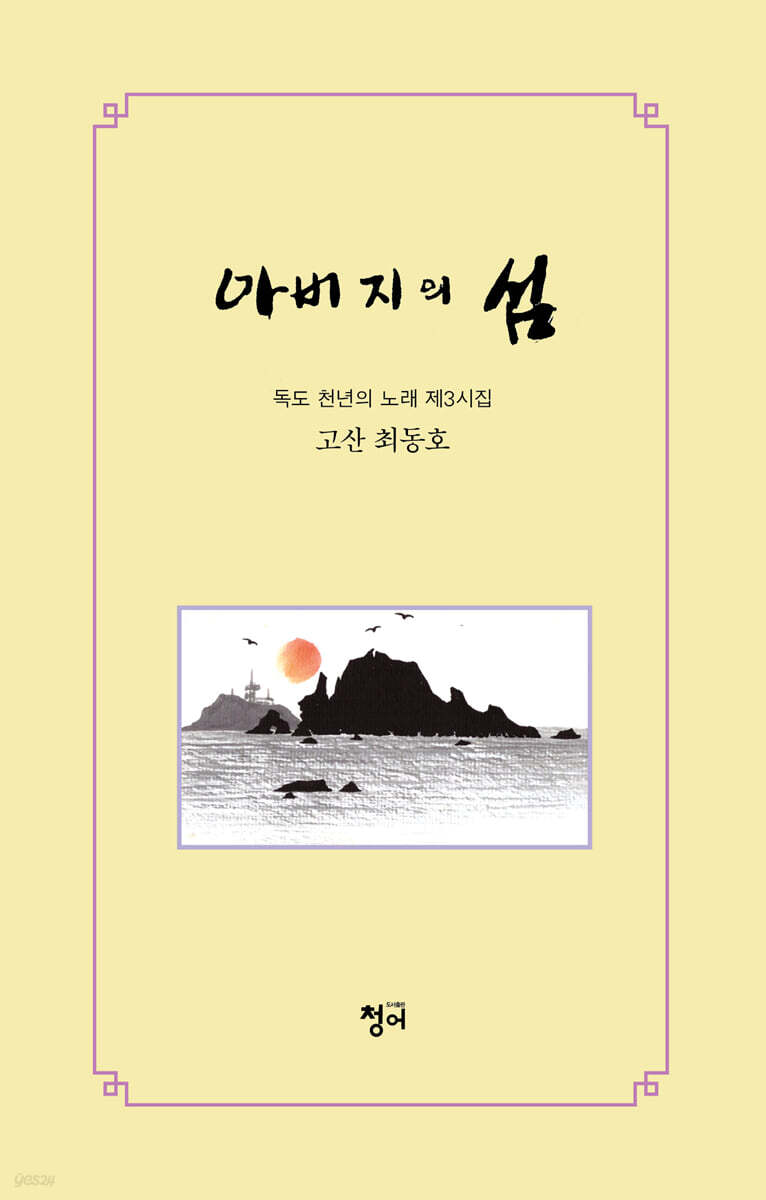 아버지의 섬