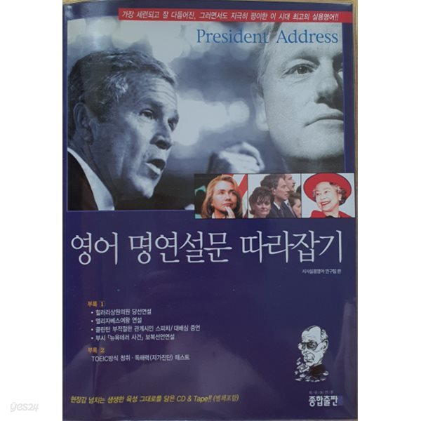 영어 명연설문 따라잡기