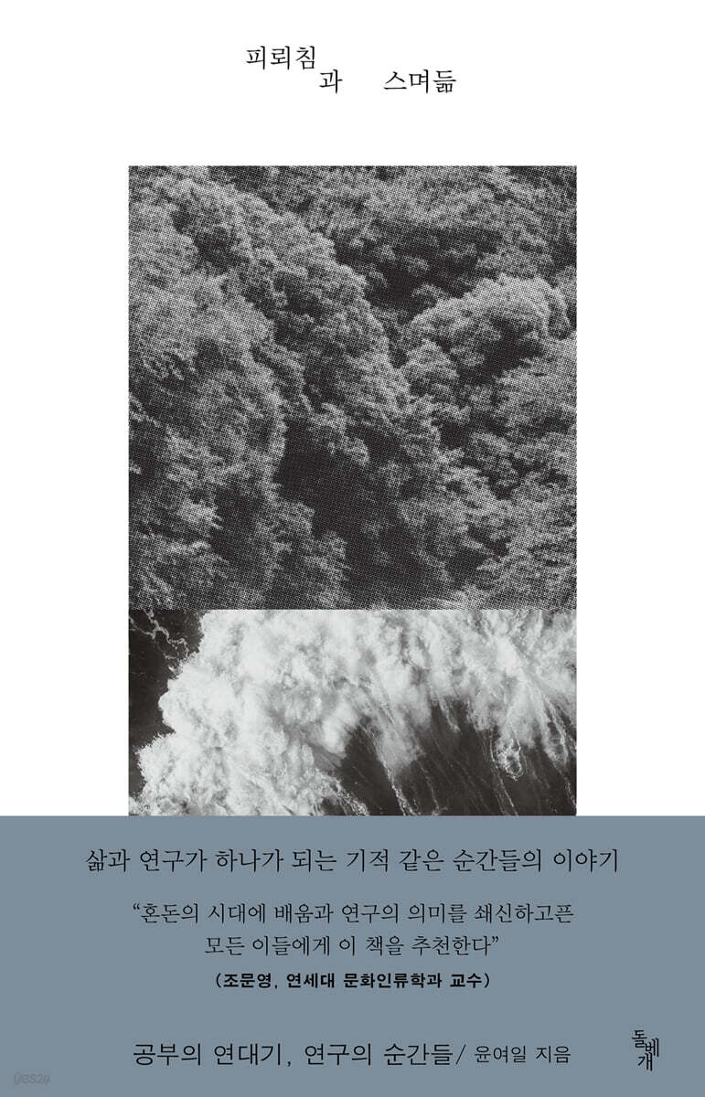 피뢰침과 스며듦