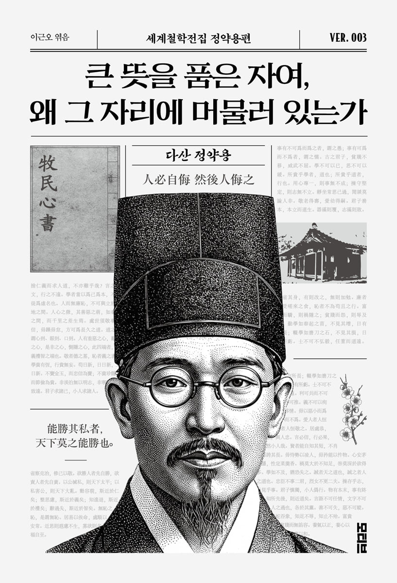 큰 뜻을 품은 자여, 왜 그 자리에 머물러 있는가
