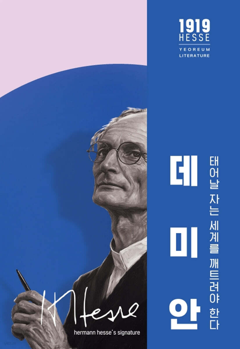 데미안