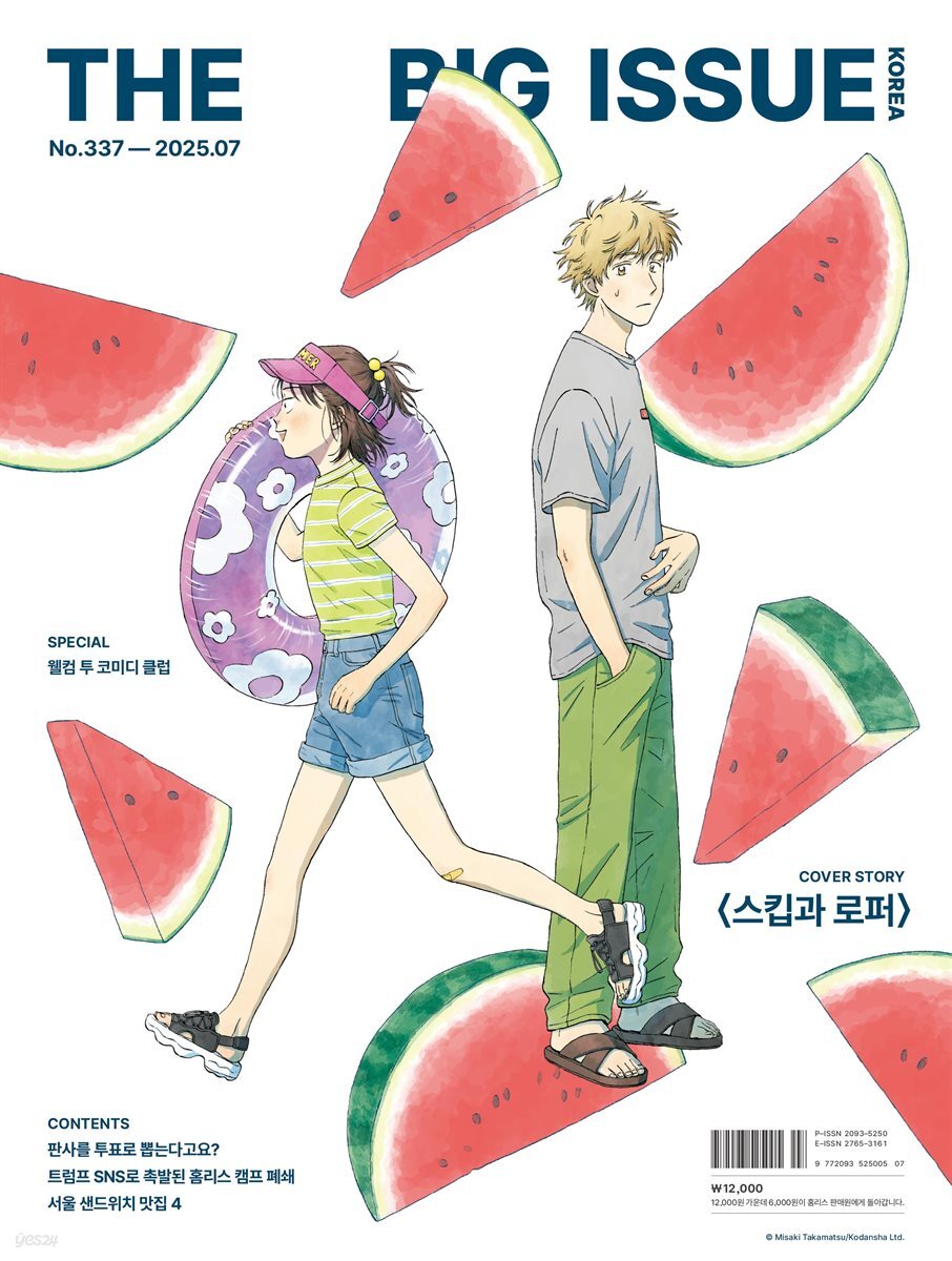 빅이슈코리아 The Big Issue No.337