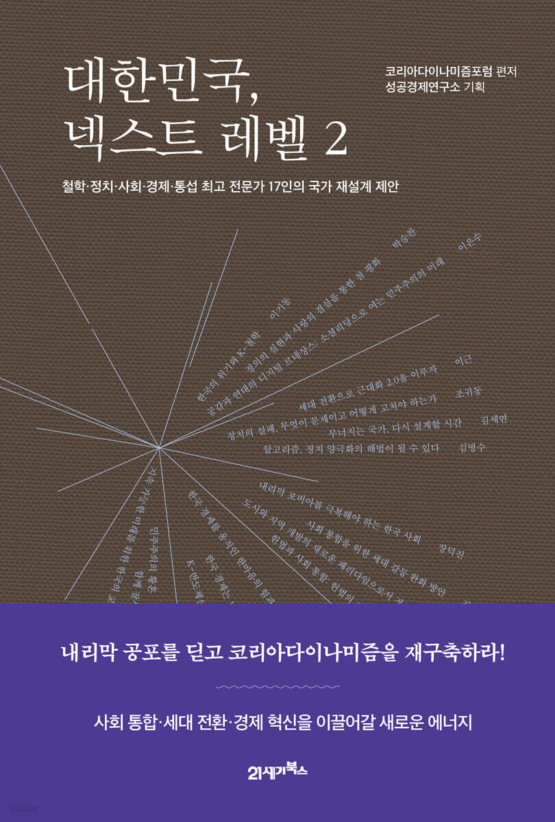 대한민국, 넥스트 레벨 2